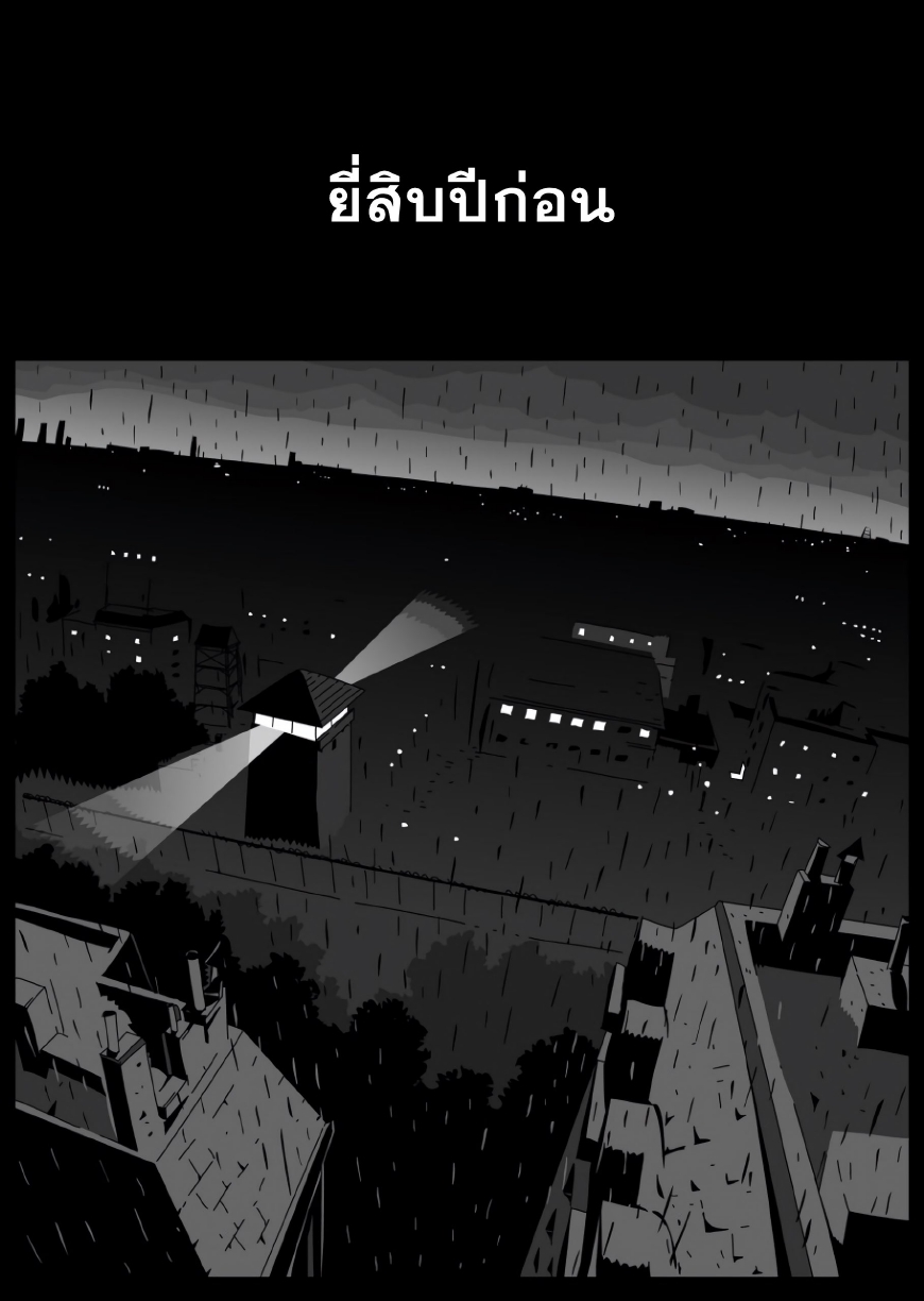 กับดักฮีโร่ 03-16
